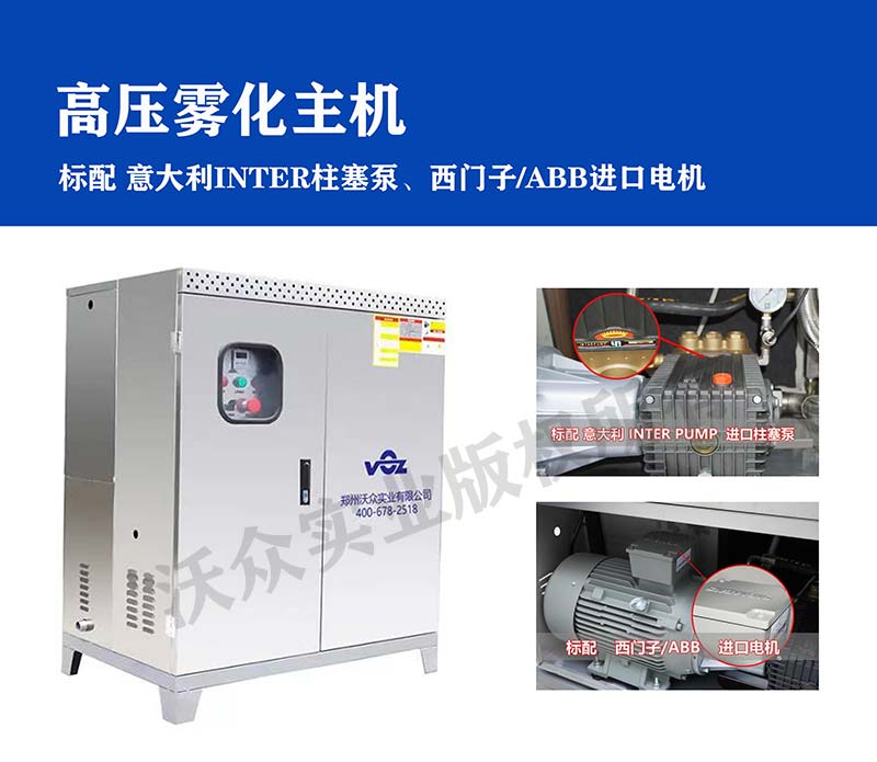 高壓霧化系統(tǒng)主機