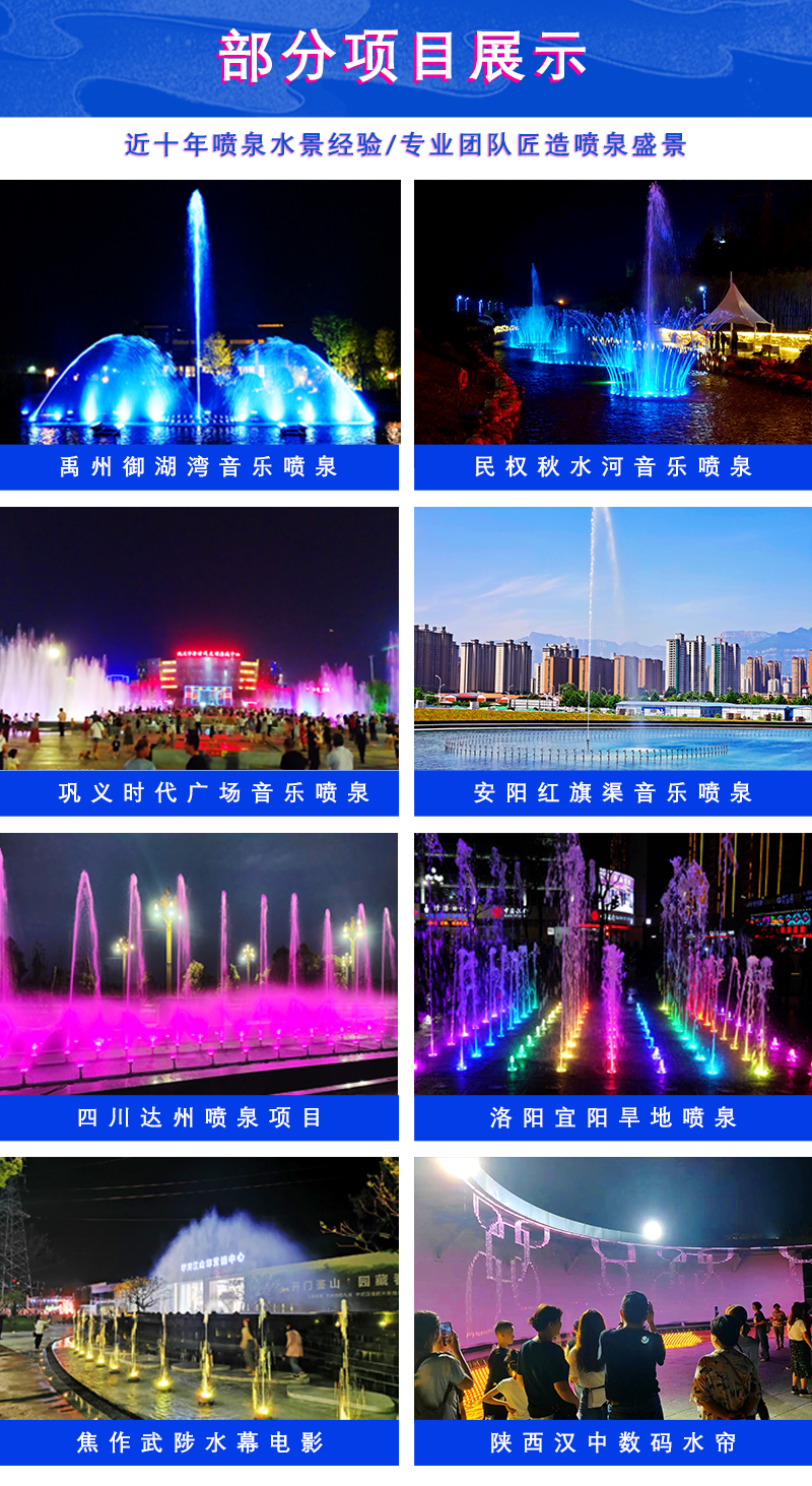音樂(lè)噴泉案例展示
