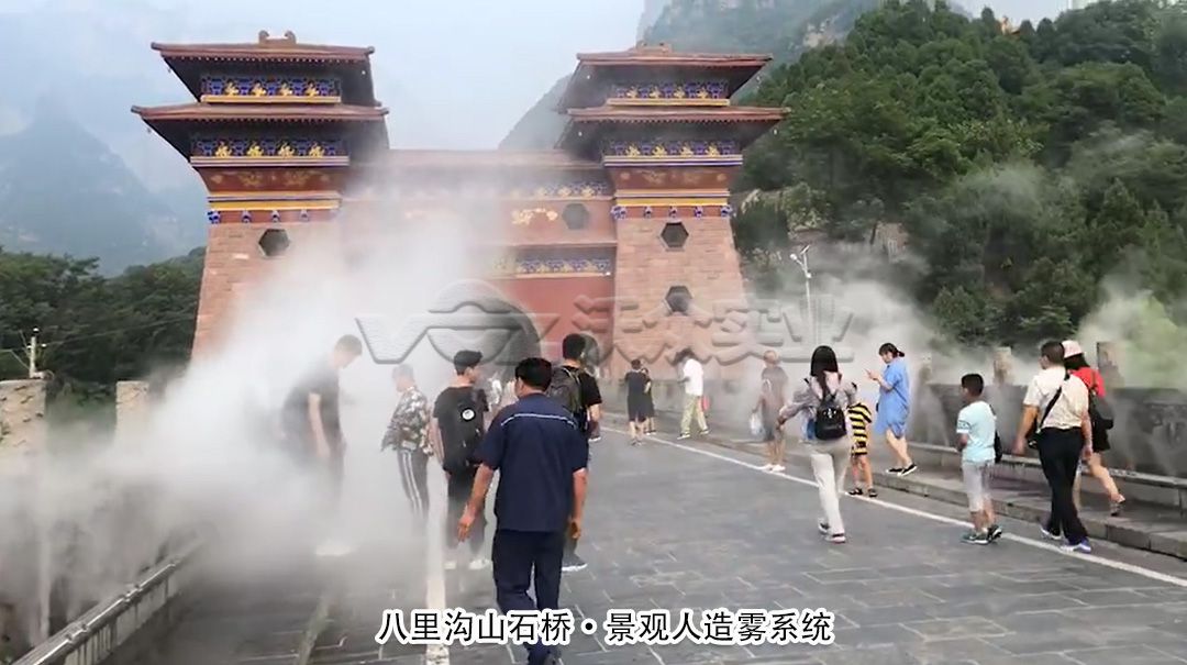 八里溝景觀人造霧